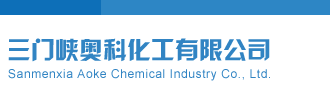 免费性爱黄色操逼视频三门峡奥科化工有限公司